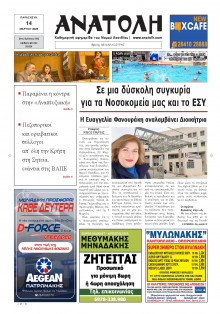 Ανατολή Λασιθείου