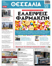 Θεσσαλία Βόλου