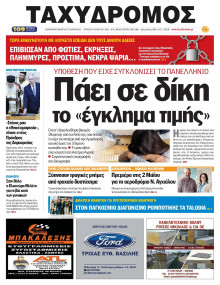 Ταχυδρόμος Μαγνησίας