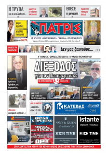 Πατρίς Πύργου