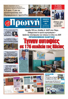 Πρωινή Ηλείας