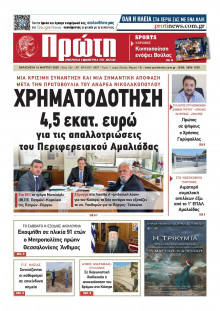 Πρώτη Ηλείας