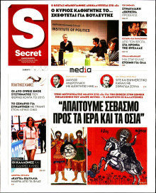 ΠΑΡΑΠΟΛΙΤΙΚΑ_SECRET