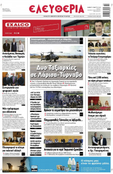 Ελευθερία Λάρισας