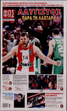 Φως των Σπορ