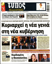 Τύπος Θεσσαλονίκης