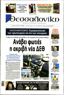 Θεσσαλονίκη