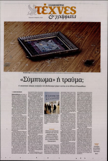 ΚΑΘΗΜΕΡΙΝΗ ΚΥΡ_ΤΕΧΝΕΣ