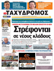 Ταχυδρόμος Μαγνησίας