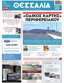 Θεσσαλία Βόλου