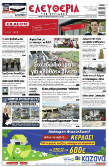 Ελευθερία Λάρισας