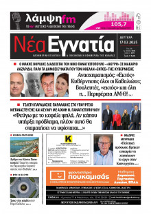 Νέα Εγνατία Καβάλας