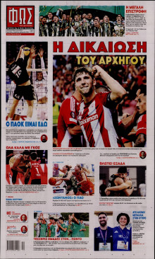 Φως των Σπορ