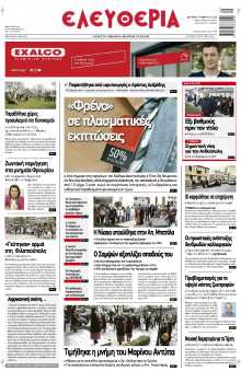 Ελευθερία Λάρισας