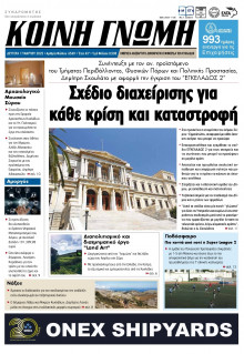 Κοινή Γνώμη Κυκλάδων