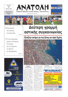 Ανατολή Λασιθείου