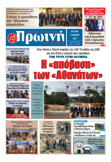 Πρωινή Ηλείας