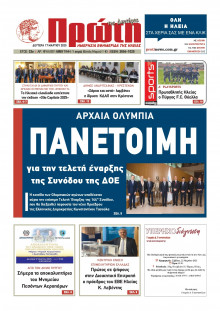 Πρώτη Ηλείας