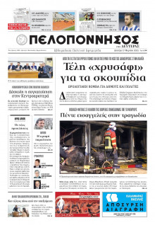 Πελοπόννησος