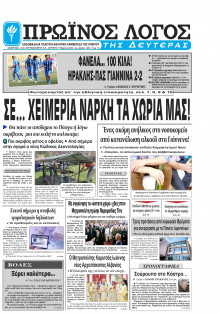 Πρωινός Λόγος Ιωαννίνων