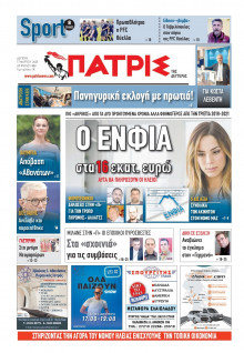 Πατρίς Πύργου