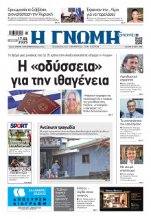 Γνώμη Πατρών