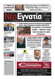 Νέα Εγνατία Καβάλας