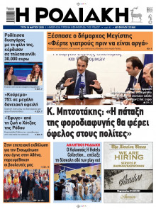 Ροδιακή