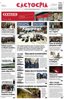 Ελευθερία Λάρισας