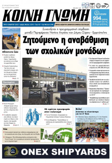 Κοινή Γνώμη Κυκλάδων