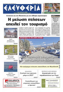 Ελευθερία Καλαμάτας