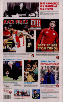 Φως των Σπορ