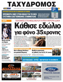 Ταχυδρόμος Μαγνησίας