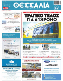 Θεσσαλία Βόλου