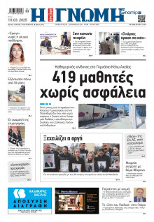 Γνώμη Πατρών