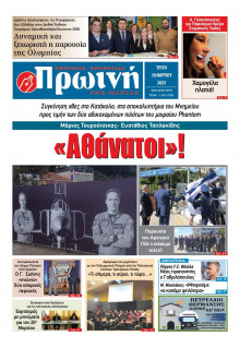 Πρωινή Ηλείας