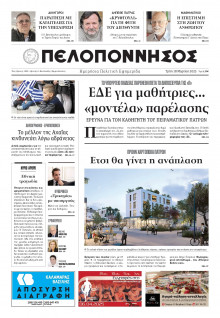 Πελοπόννησος