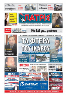 Πατρίς Πύργου