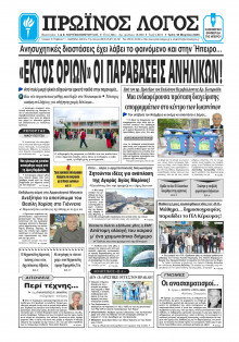 Πρωινός Λόγος Ιωαννίνων