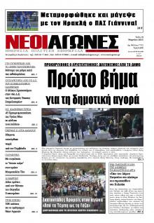 Νέοι Αγώνες Ηπείρου