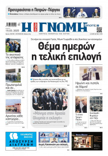 Γνώμη Πατρών