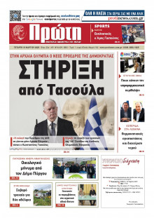 Πρώτη Ηλείας