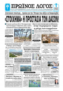 Πρωινός Λόγος Ιωαννίνων