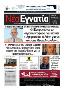 Νέα Εγνατία Καβάλας