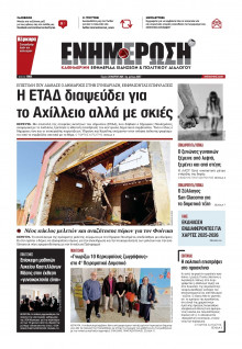 Ενημέρωση Κέρκυρας