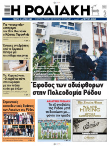 Ροδιακή