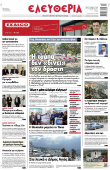 Ελευθερία Λάρισας