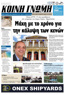 Κοινή Γνώμη Κυκλάδων