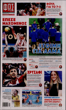 Φως των Σπορ