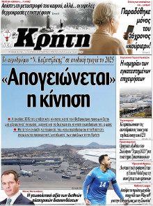 Νέα Κρήτη Ηρακλείου